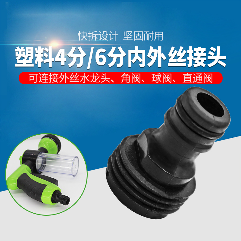 External Tooth Pacifier Threaded Standard Joint 6 Minute Washing Machine Car Wash Water Gun Tailpipe Joint Accessories 3 4 inches