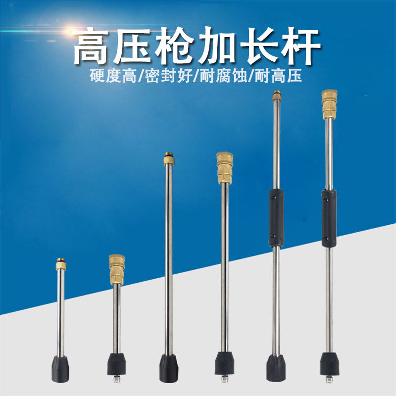 Car washing machine high pressure gun stainless steel extension rod extension water gun spray gun length cleaning machine accessories nozzle frame support
