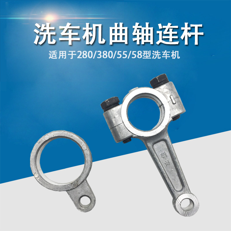 High pressure car wash panda black cat cleaning machine accessories 280 380 55 58 brush machine pump head crankshaft connecting rod
