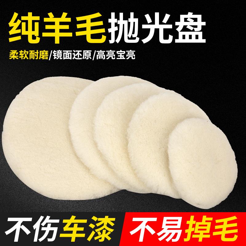 Car Beauty Pure Wool Polished Pan 3 5 6 7 Inch Wool Wheel Ball Ball Pneumatic Polisher Beating Waxed Polished Sheet