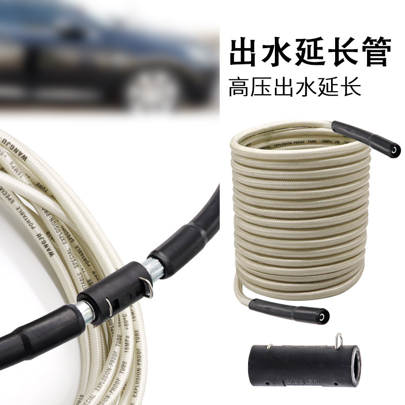Yili car washing machine high-pressure fiber outlet pipe fittings butt joint plus extension pipe 4 5 series Morgana guide car