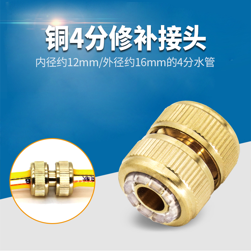 Total copper 4 points repair Water pipe Extension lengthened hose feeder Home Car wash Watering Garden Water Gun Pair Joints Accessories