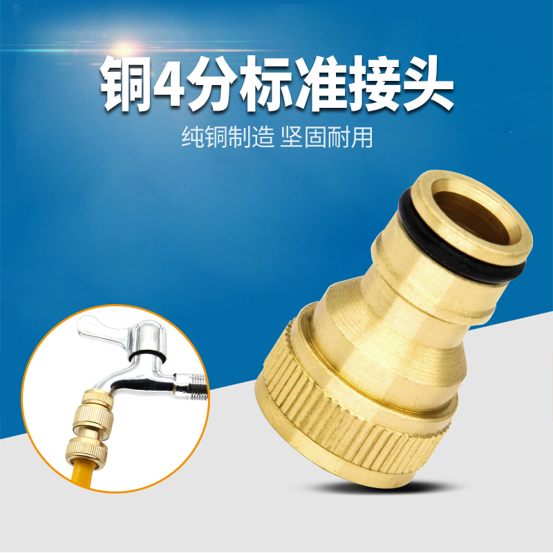 Washing machine faucet standard connector buckle 4 points household car wash water gun accessories watering water pipe hose connector