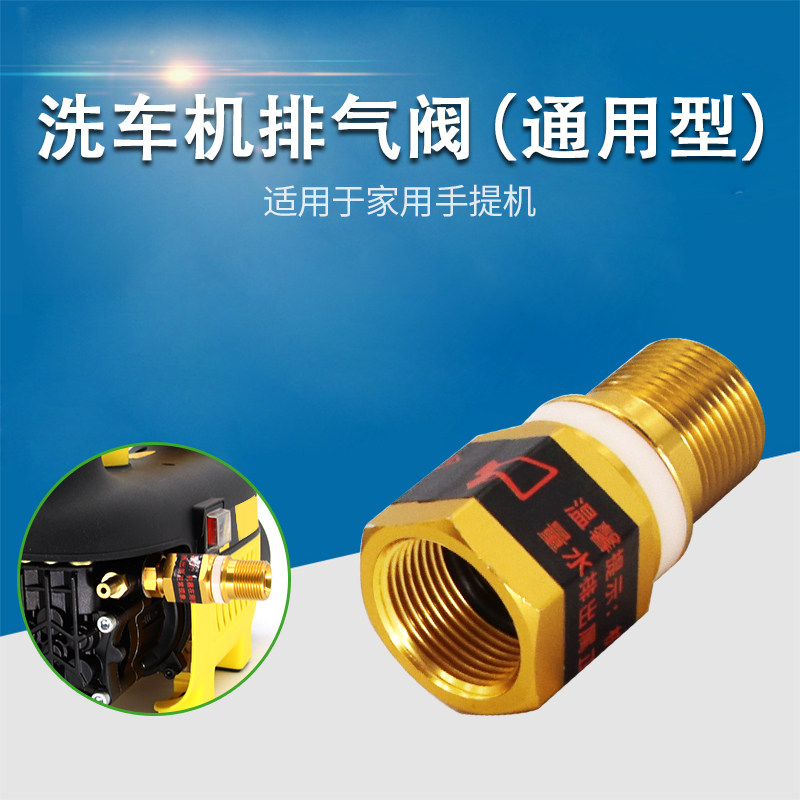 Fully automatic vent valve 100 million Limoganna Guide car Whitehorse Hand Home High pressure washing machine threaded accessories