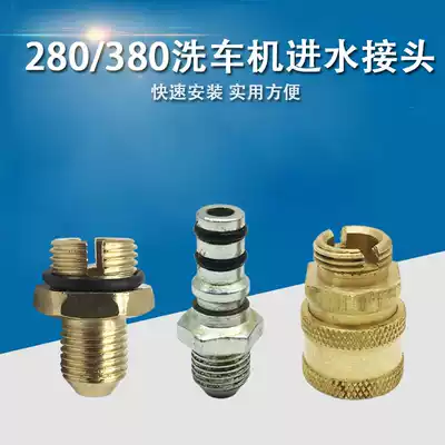 High pressure cleaning machine car washing machine accessories 280 type 380 type water inlet and outlet water pipe connection screw copper joint