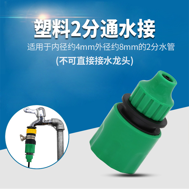 1 4-inch microspray drip irrigation atomization micro-spray device 47 pipe watering capillary quick joint 2 sub-water joint