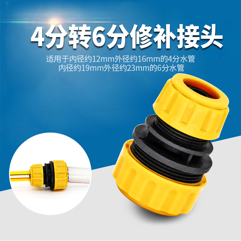 Conversion butt joint 4 points to 6 household car wash water gun water pipe break conversion butt joint thick and thin hose repair repair