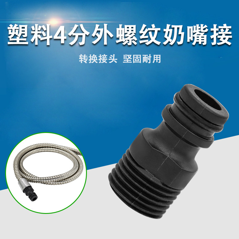 Shower tube angle valve 4 Outer Silk Tooth Water Nozzle Pacifier Water Pistol Faucet Soft Water Pipe Adapter 1 2 inches