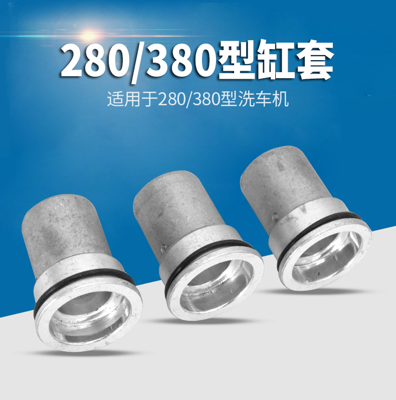 High Pressure Cleaner Brushed Car Wash Car Wash Pump Head Accessories 280380 Type Water Pump Inch Plunger Cylinder Sleeve-Taobao