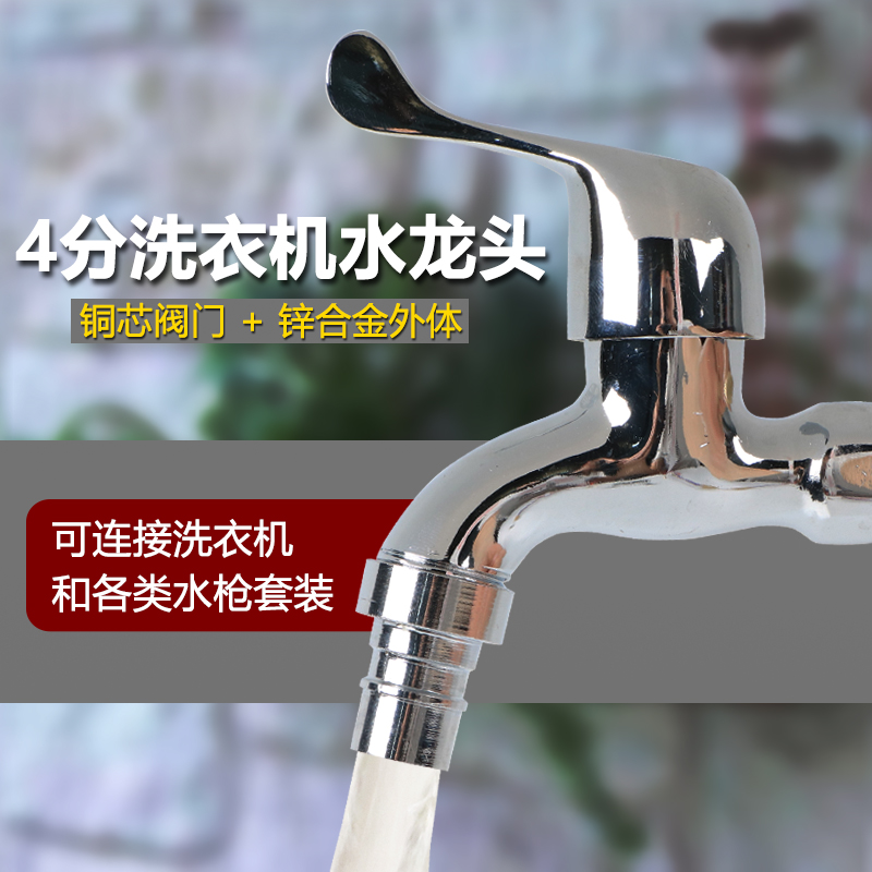 Copper Core Home 4 Washing Machine Special Single Cold Pacifier Tap Joint Mouth Quick Wash Car Water Barrel Accessories