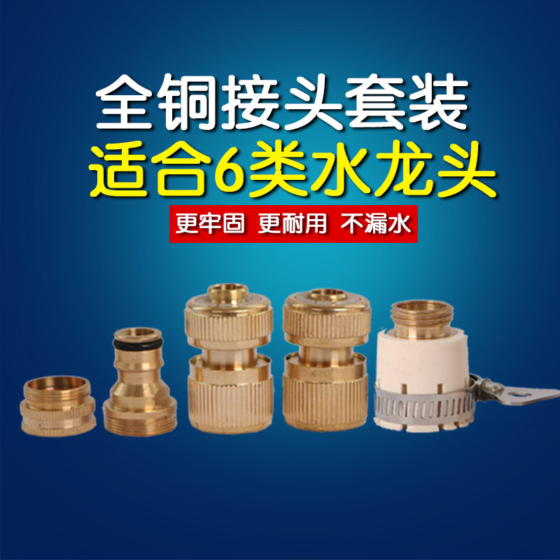 Car Wash Water Gun Accessories Flooded water hose 4 Quick Conversion Water connector Mouth washing machine Terra basin tap