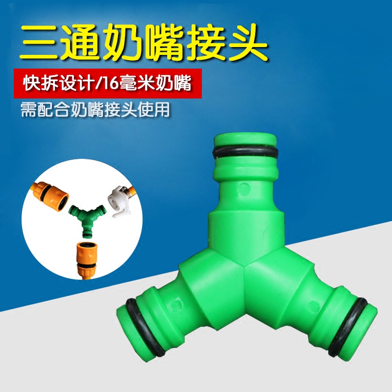 10% Three-to-three-way quick joint plastic pacifier soft water pipe splitter fitting connection tinkering conversion-Taobao