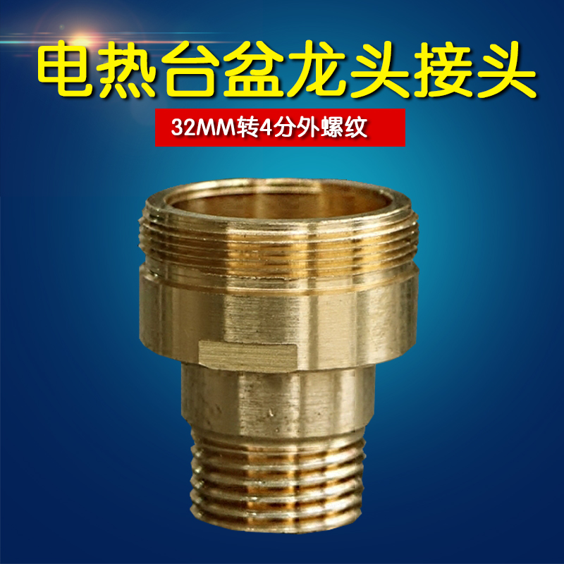 Electric basin Washing machine faucet accessories Copper shower conversion to M32 to 4 points external wire reducer joint port