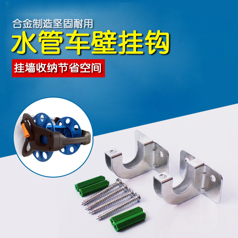 Household water pipe storage frame washer Winding pipe watering gardening wall hook bracket Hook water gun accessories