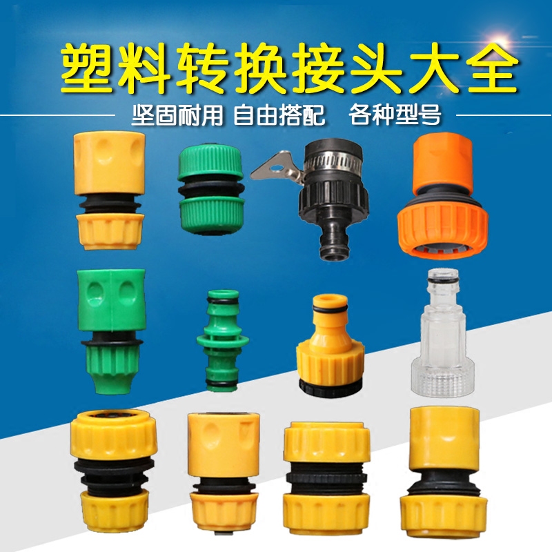 Car washing machine water gun with parts 4 points 6 points inlet pipe faucet quick repair stop water joint mouth grab