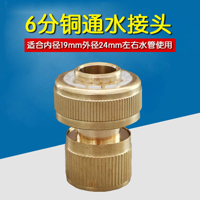 Total copper 6 sub-water high-pressure household car wash water pipe water pipe quick joint sub-hose spare parts 3 4 inches