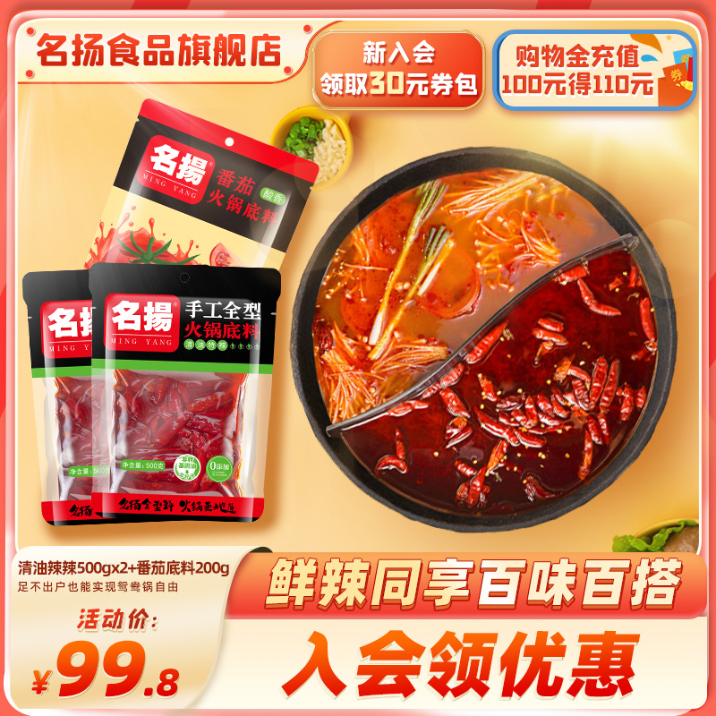 Famous hot pot soup bottom clear oil special spicy 500g * 2 bags of tomato stock 200g * 1 bag of Sichuan Chengdu Chongqing