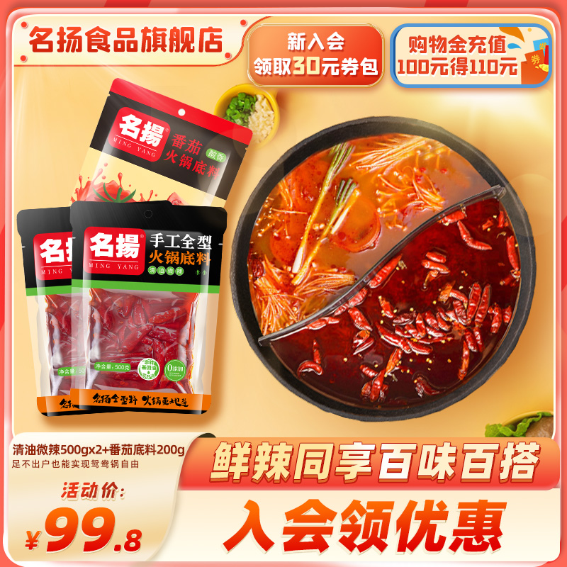 Famous hot pot clear oil slightly spicy 500g * 2 bags of tomato soup 200g * 1 bag of Sichuan hotpot soup base