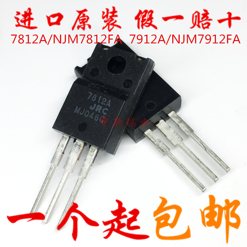 Japan Import Original Loaded NJM7812FA JRC7812A Three End Manostat 7812A Straight Swap TO-220F
