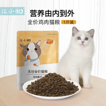 Jiang Xiaoproud Natural full term freeze-dried cat food 500g Ying short blue cat into cat and cat fat-growing hair blush universal main food