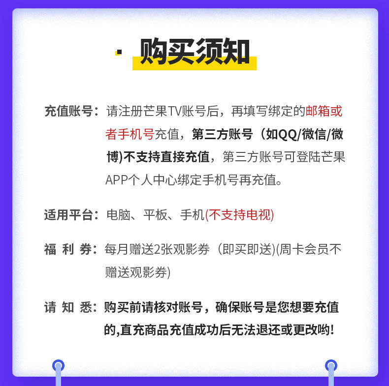 芒果TV会员 12个月 手机+电脑+平板 图2