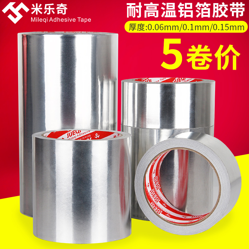 Milech thickened aluminum foil tape tin foil tape kitchen and toilet pot tin foil 4 8cm50 m kitchen tube oil fume hood leak-filling adhesive tape waterproof self-adhesive tin sealing pipe tape 5 rolls