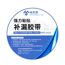 Miloqi plastic bucket leak-proofing sticker waterproof tape leak-proofing strong leak-proof sticker butyl self-adhesive color steel tile roof material aluminum foil rainproof house leakage iron sheet high viscosity seam corner sealing