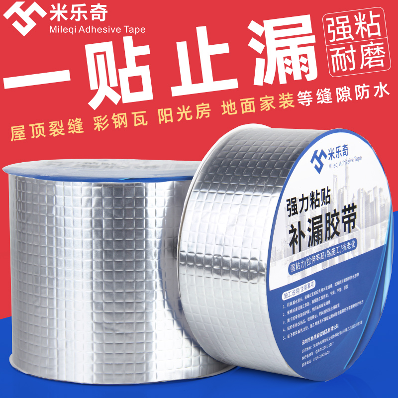 Milech butyl waterproof tape Factory building bungalow roof roof leakage repair material Strong plugging king anti-leakage sticker Self-adhesive coating Leak-proof car box iron seal leak-proof waterproof tape