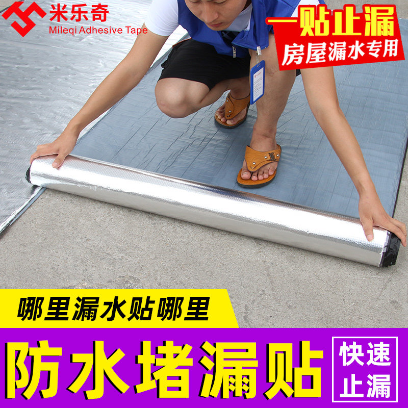 Butyl Adhesive aluminum foil Self-adhesive waterproof coil roof Leakproof Flat Roof Roofing color steel tile Adhesive Tape Complet Rubberized rubberized Asphalt Coil sheet Sheet House Roof Leak and Leak King 1 m Width
