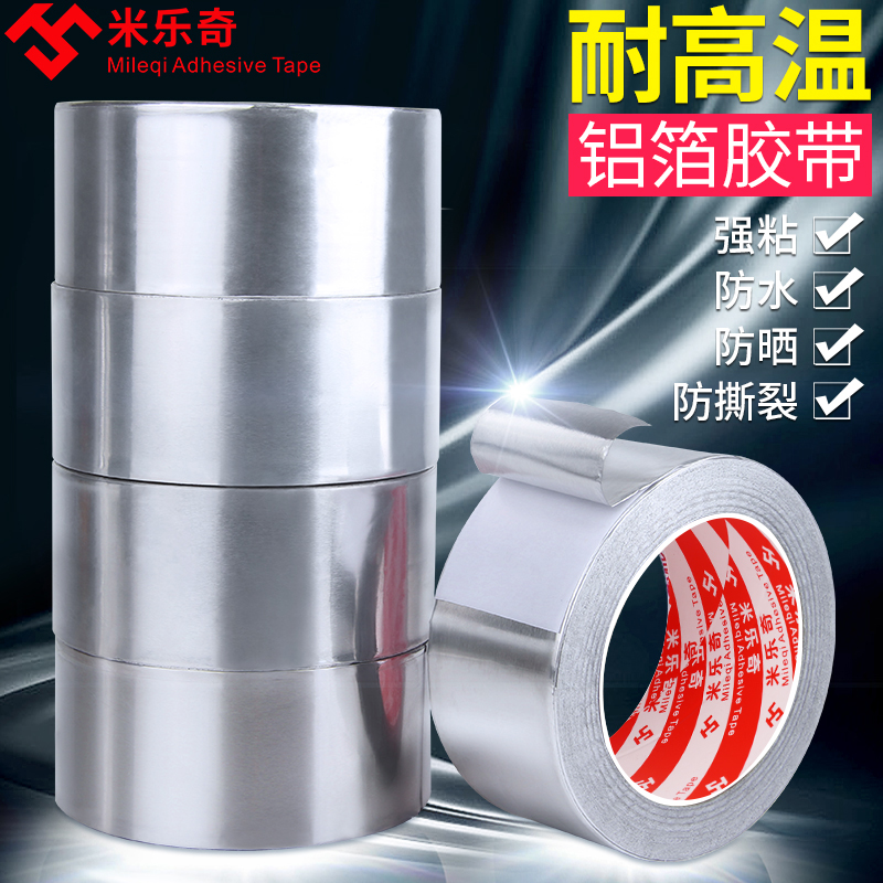 Anti-ageing thickened aluminium foil adhesive tape High temperature resistant water pipe sealing waterproof adhesive tape oil smoke smoke exhaust pipe supplementary leakage rubberized rubber-coated tin foil paper rubber smoke pipe No stickers tin adhesive thermal insulation aluminium foil paper aluminium