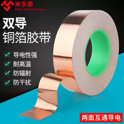 Mileqi double-conductive copper foil tape Pure copper double-sided conductive copper foil paper High temperature resistant thickened single-sided adhesive paper Reinforced shielding grounding induction self-adhesive copper paper Heat dissipation Thermal conductivity anti-static floor