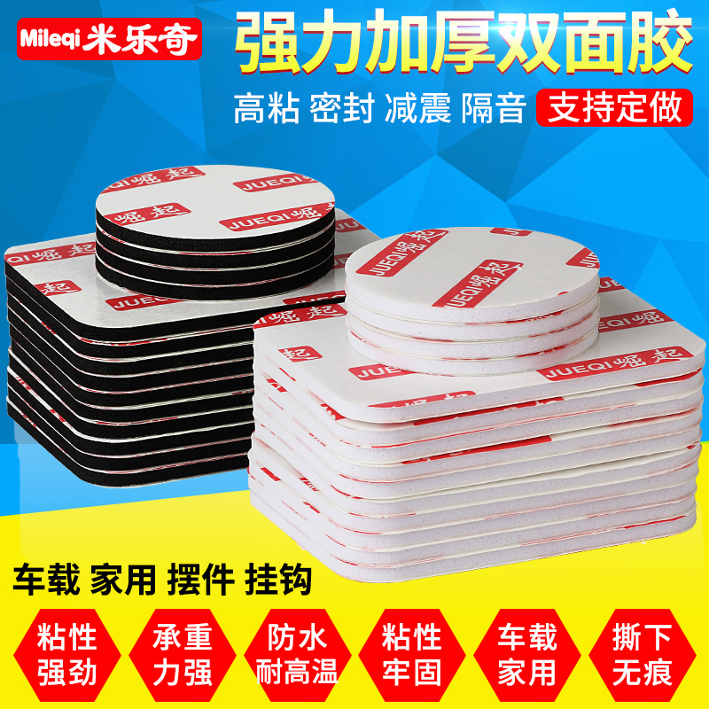 Strong double-sided adhesive tile wall super sticky wall glue no trace double-sided adhesive thickened strong car sponge foam high viscosity black car strong sponge double-sided adhesive white fixed glue die-cutting punch