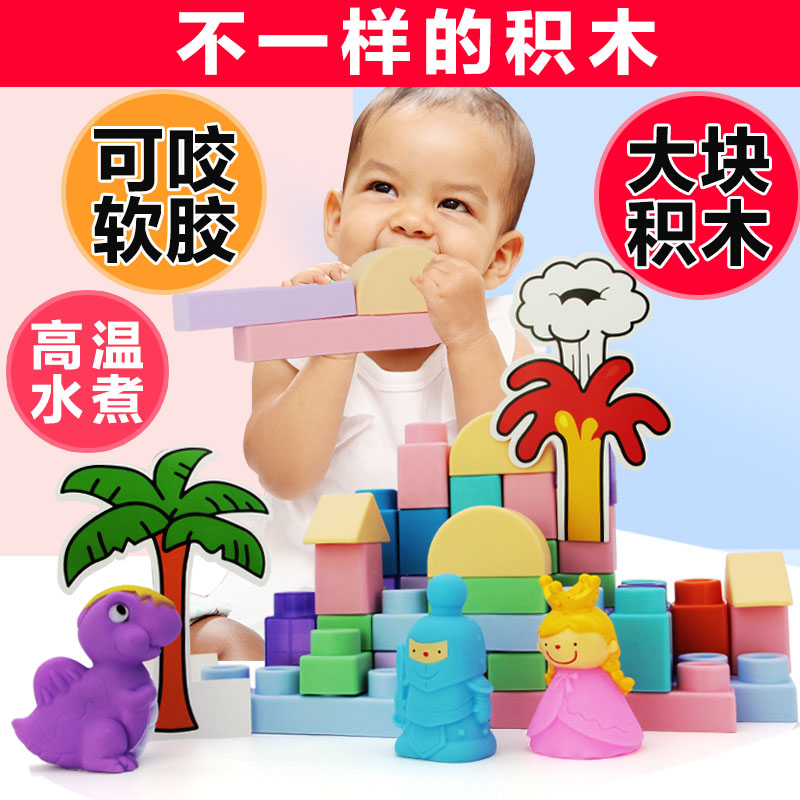 Baby soft rubber building blocks 6 months 0-1-2 years old baby early education toys soft building blocks can be chewed and boiled