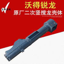 Ward Ruilong harvester accessories No. 2 vertical Auger shell welded secondary vertical Auger shell original factory