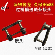 Kubota 688 Wod Ruilong harvester accessories Conveyor chain joint Bridge large chain joint transition