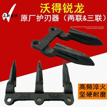 Wode Ruilong harvester accessories original blade guard knife guard wear-resistant reinforced cutter two-tooth blade guard screw