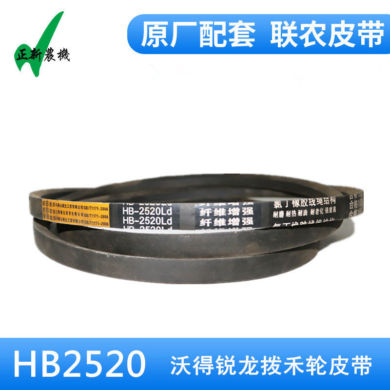 WOD Ruilong harvester accessories Wod Ruilong dial wheel belt HB2520 Liannong tape