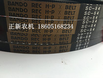 Gikuboda 688Q harvesters accessories SC54 threshing belt Gold Label Sakai East belt SC54 threshing toothed belt