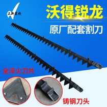 Wode Ruilong harvester accessories Wode Ruilong upper cutter blade blade blade Original quenching Kolo cutter
