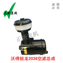 Vordron harvester accessories Vordron air filter assembly PU2036 air filter element Assembly shell