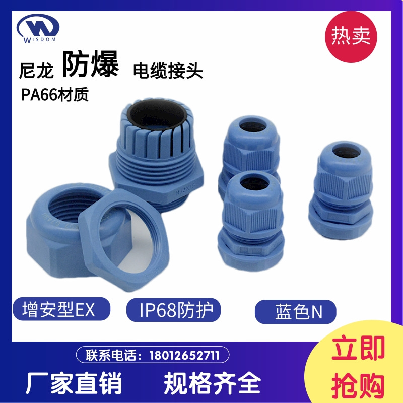Blue increased safety cable waterproof connector nylon flame retardant V0 sealed fixed head gland high quality M20 stuffing box