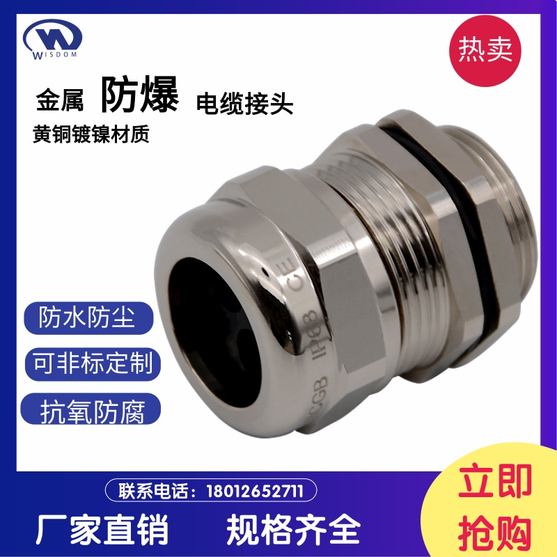 Brass nickel-plated explosion-proof connector gland cable seal waterproof gland M G NPT PG threaded metal stuffing box