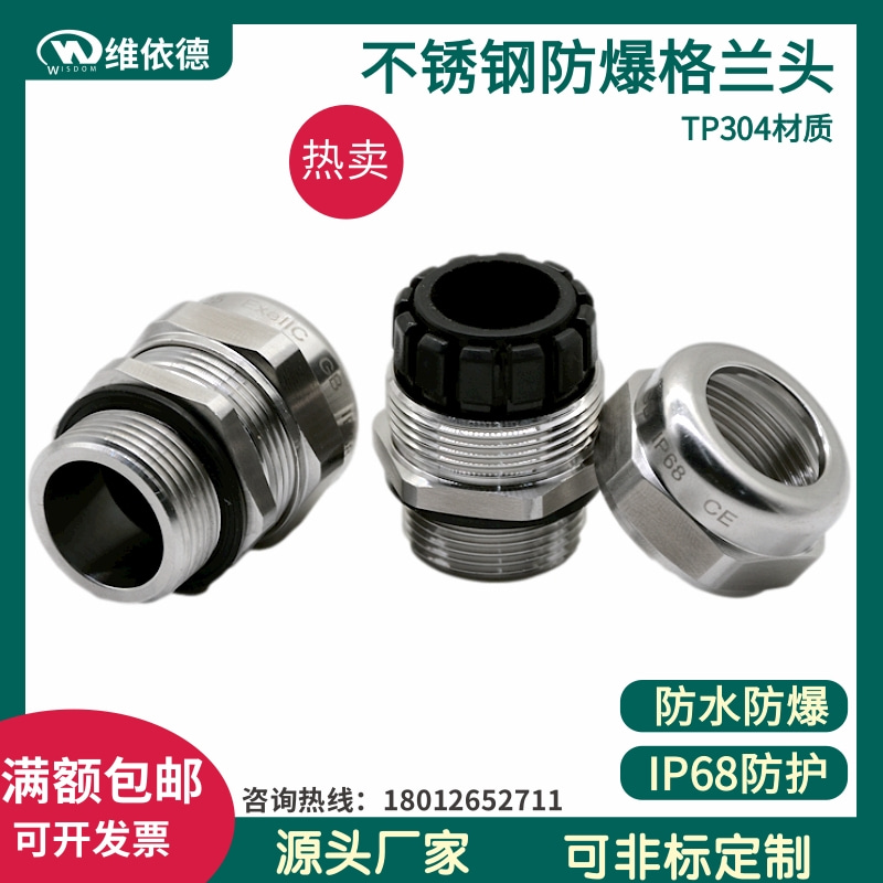 304SS stainless steel explosion-proof granhead stuffing letter waterproof fixed locking head Inform G1 2 cable sealing joint 