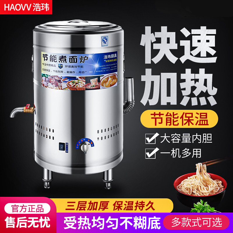 Haowei Commercial Energy Saving Cooking Noodle Stove Gas Cooking Noodle Barrel Below Pan Soup Powder Stove Electric Hot Hemp Hot Pot Brine Pan