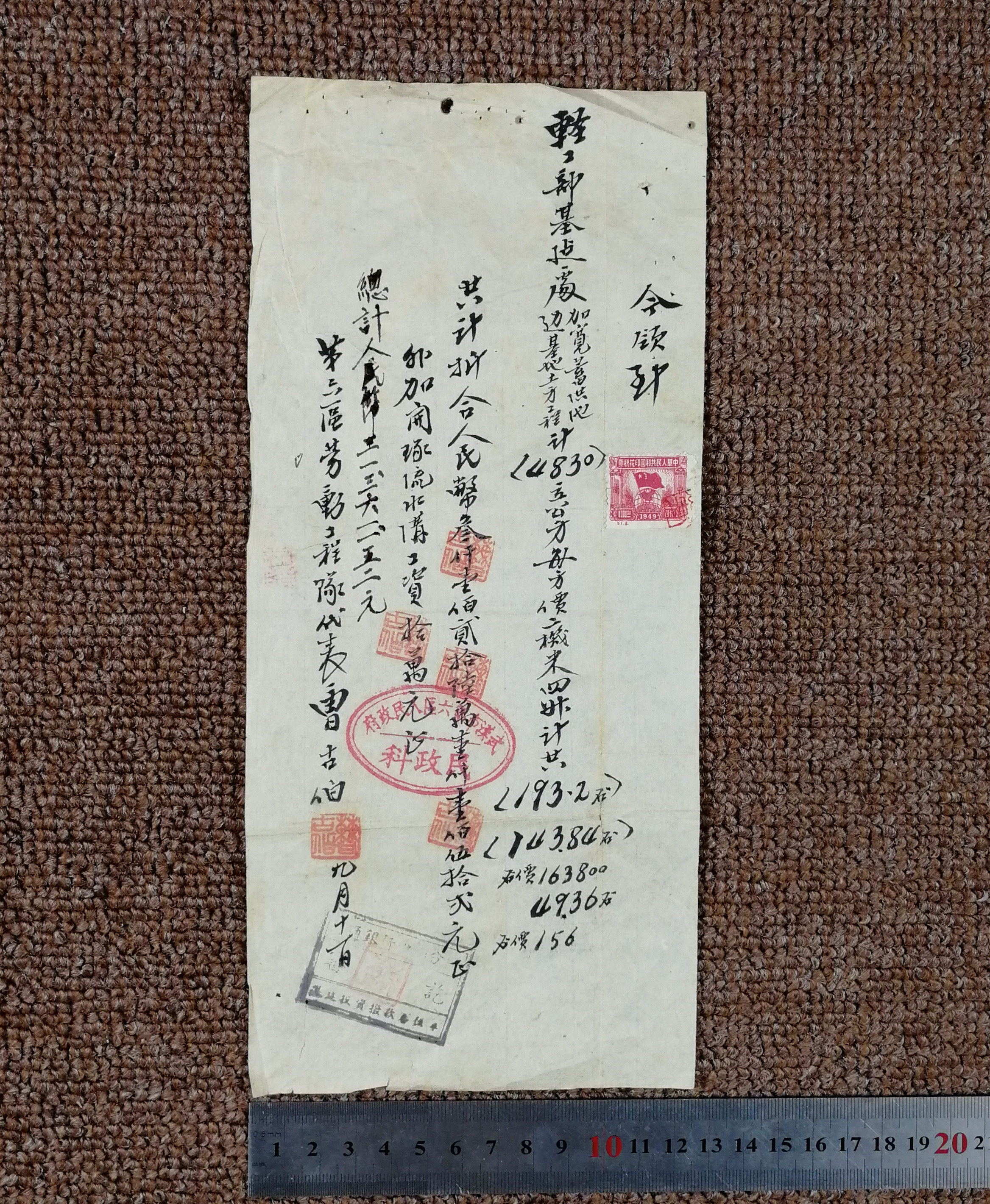 Old paper in the early years of founding the old object of the people's government of Wuhan 6th District