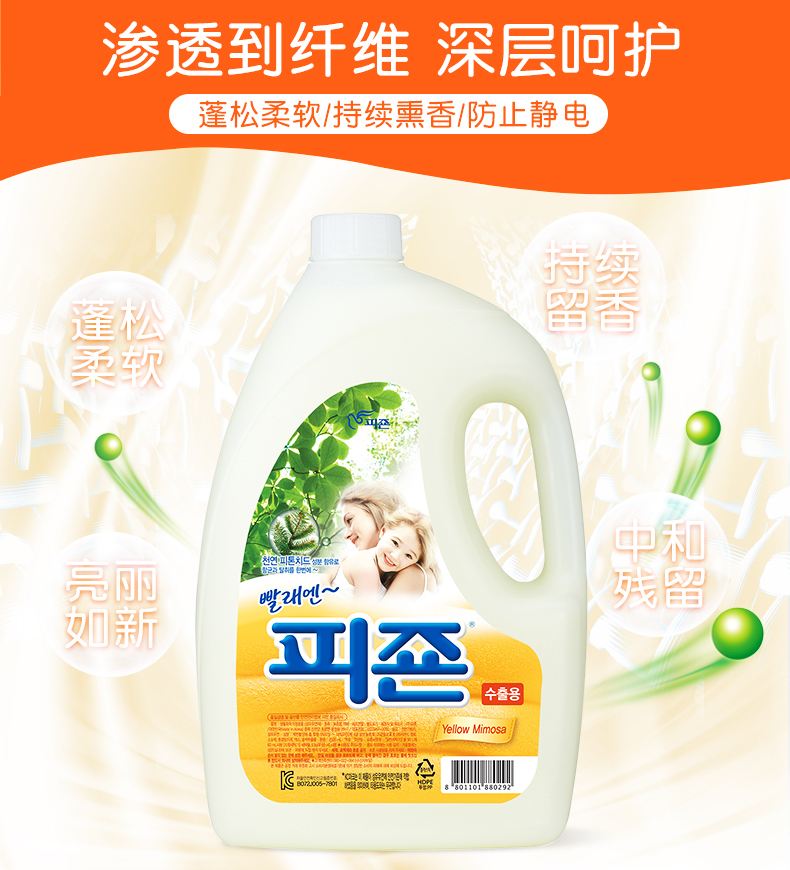 Hàn Quốc nhập khẩu nước xả quần áo Bizhen chai 2.5L + 2.1L túi gia đình đại lý chăm sóc nước hoa cỏ - Phụ kiện chăm sóc mắt bình xịt ô tô