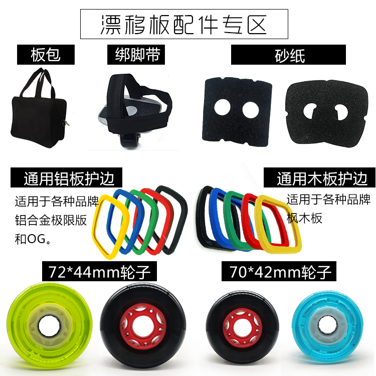 Drift plate accessories bag strap strap rim guard wheels high elastic black wheel flash wheels according to style and size