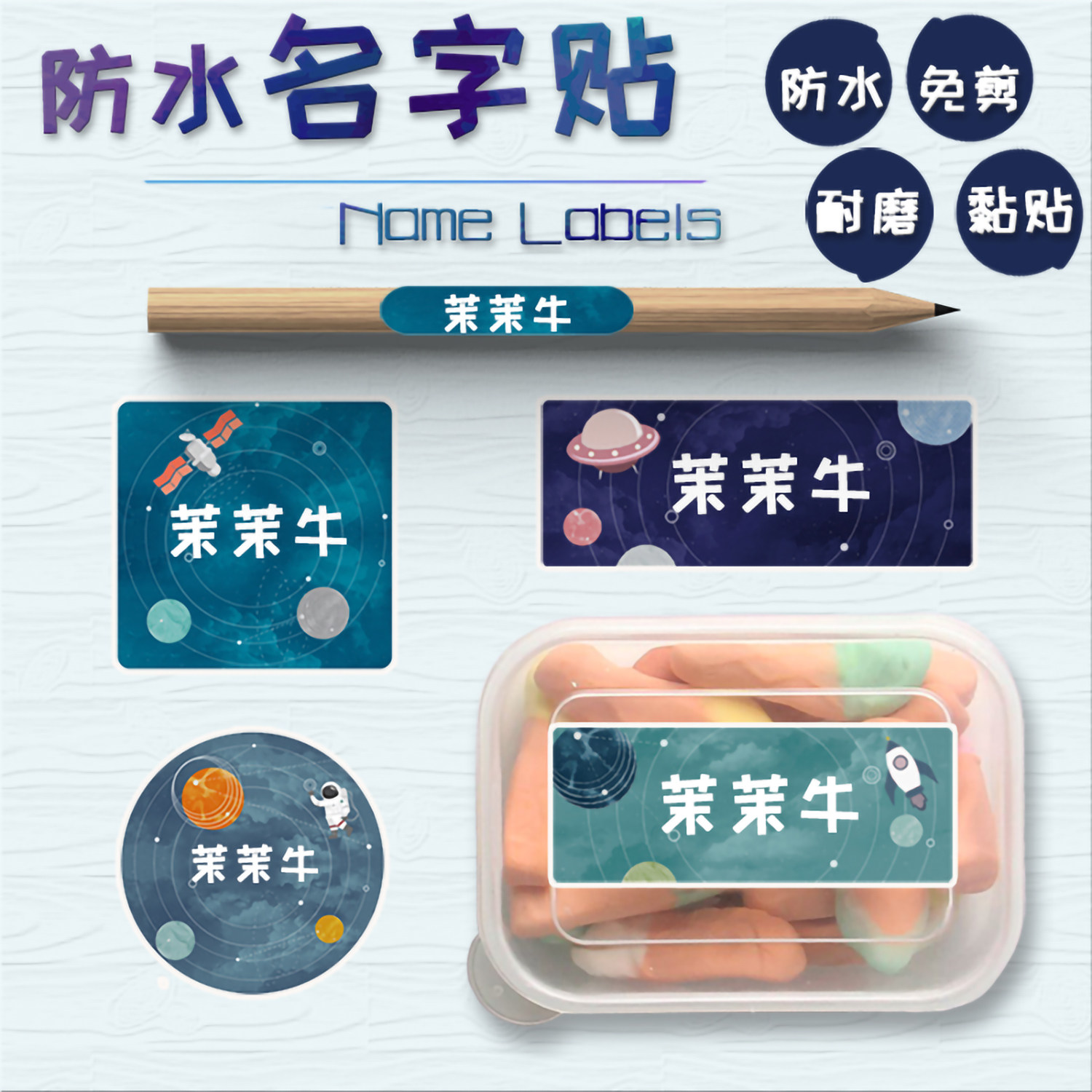 Cartoon Waterproof Name Sticker Child Name Stickers Kindergarten Baby Name Sticker student label Sticker Universe Series