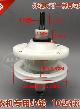 奇声 乐妻 金菱双桶洗衣机减速器齿轮箱变速轴 10齿花轴3.5cm