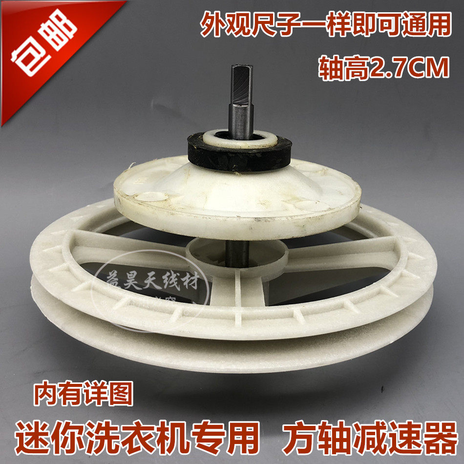 包邮迷你型小洗衣机双桶减速器洗衣变速器单筒半自动变速轮配件